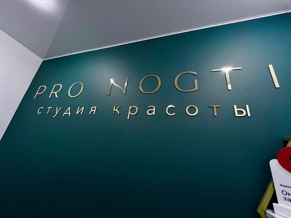 Pro Nogti, интерьер