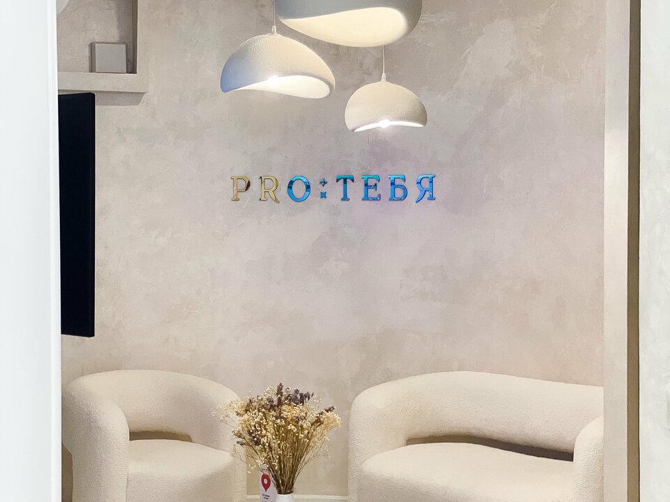 Про: Тебя, интерьер