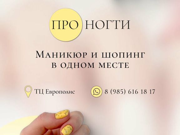 ПроНогти, интерьер