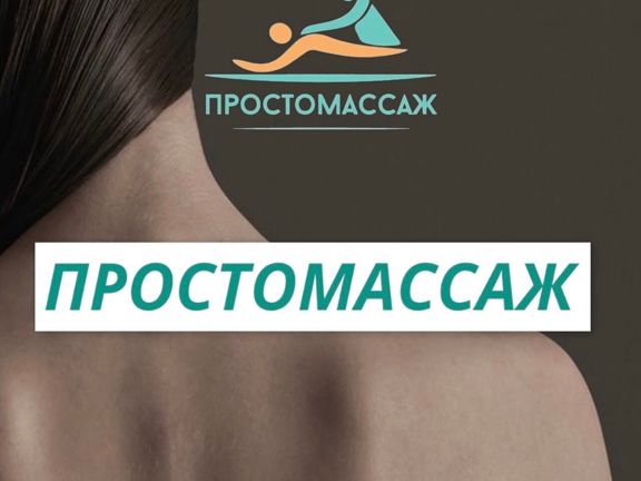 Просто массаж, интерьер