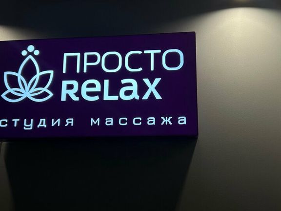 Просто Relax, интерьер