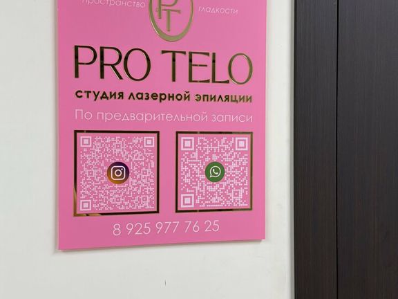 ПроТело Лазер, интерьер