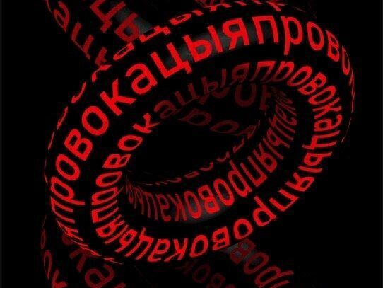 Провокацыя, интерьер