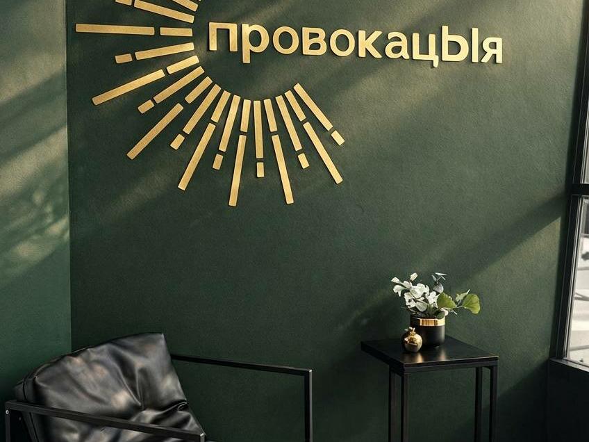 Провокацыя, интерьер