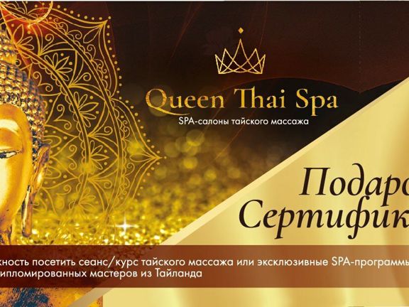 Queen Thai Spa, интерьер