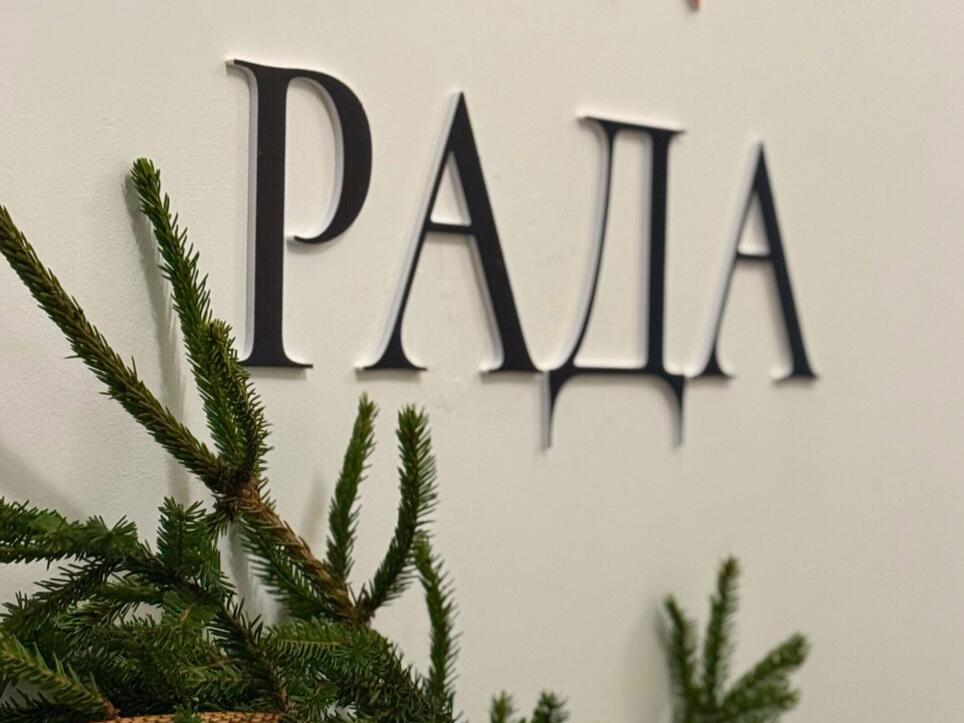 Рада, интерьер