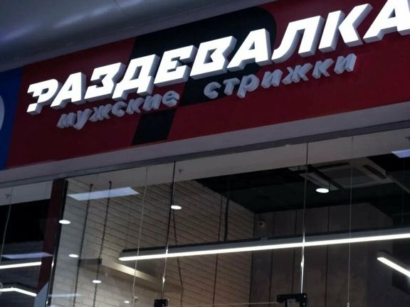 Раздевалка, интерьер