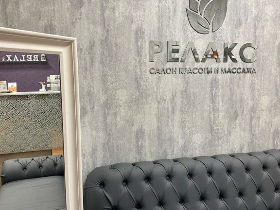 Релакс, интерьер