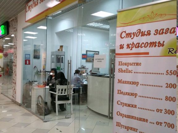 Relax, интерьер