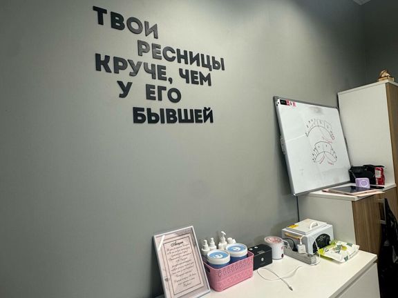 Ресницы премиум класса, интерьер