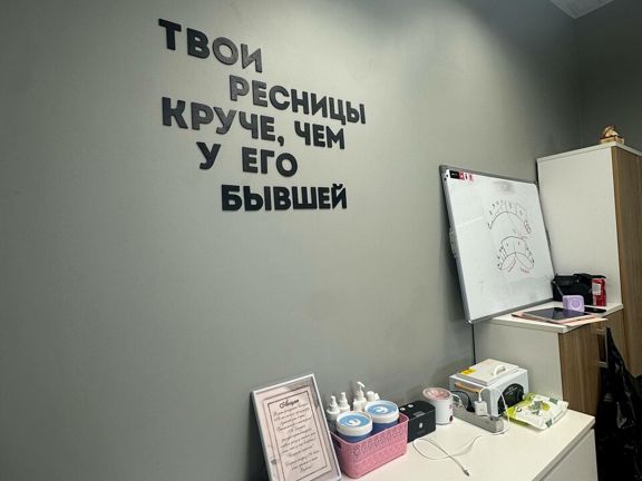 Ресницы премиум класса, интерьер
