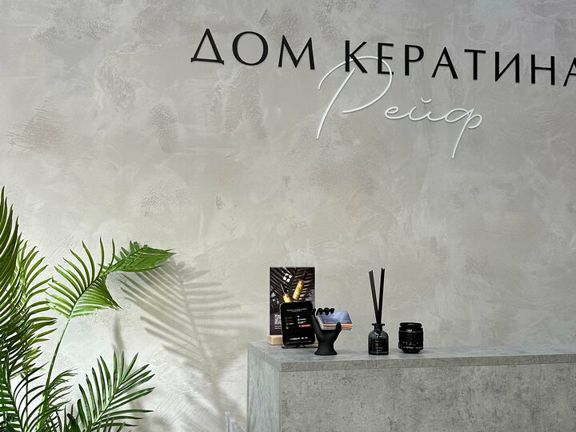 Рейф, интерьер