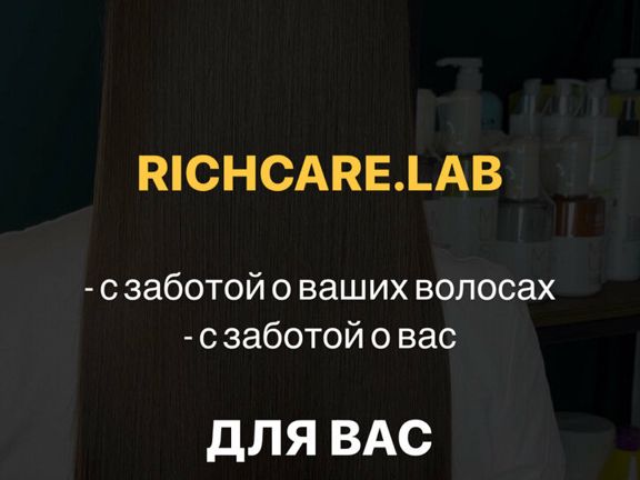 Richcare. Lab, интерьер