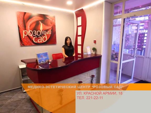 Розовый сад, интерьер