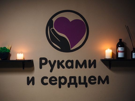Руками и Сердцем, интерьер
