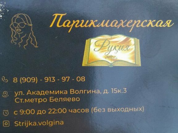 Рукия, интерьер