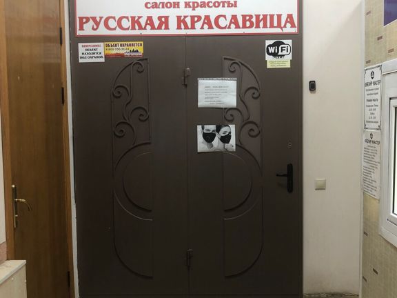 Русская красавица, интерьер