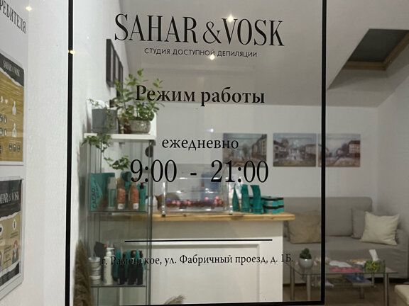 Sahar & Vosk, интерьер