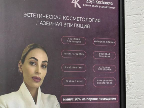 Салон эпиляции Smooth&Glow, интерьер