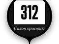 Салон красоты 312, интерьер