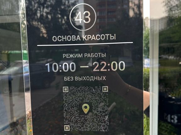 Салон красоты 43, интерьер