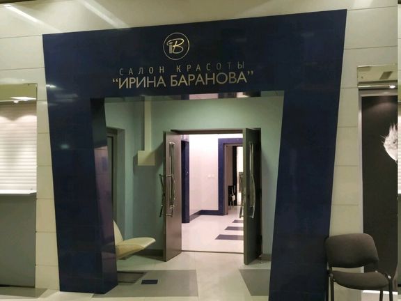 Салон красоты Ирины Барановой, интерьер