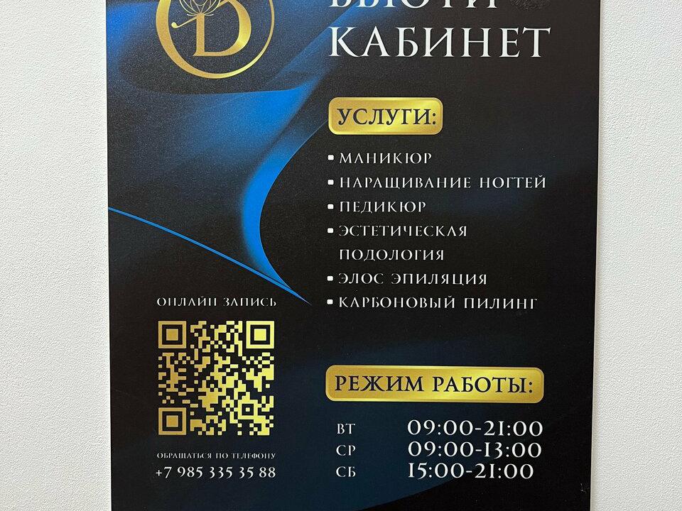 Салон красоты, интерьер