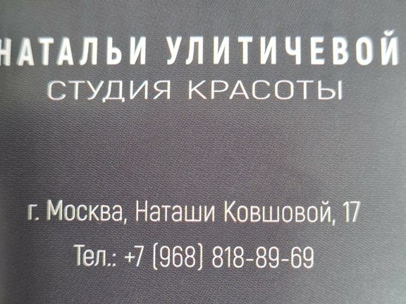 Салон красоты Улитичевой Натальи, интерьер