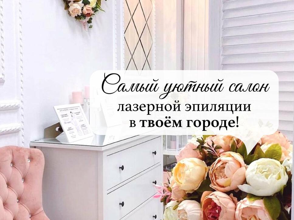 Салон лазерной эпиляции Zone красоты, интерьер
