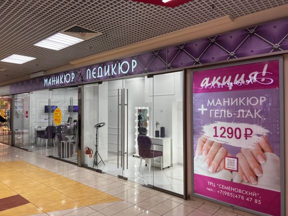 Салон Маникюр&Педикюр, интерьер