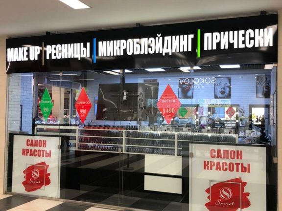 Secret Style, интерьер