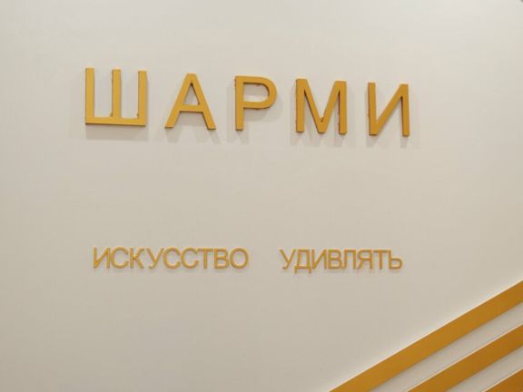 Шарми, интерьер