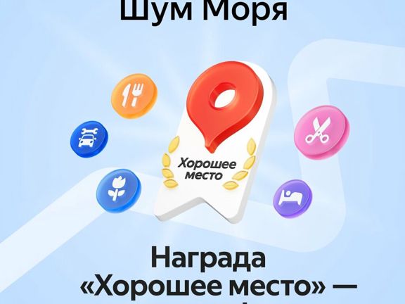 Шум Моря, интерьер