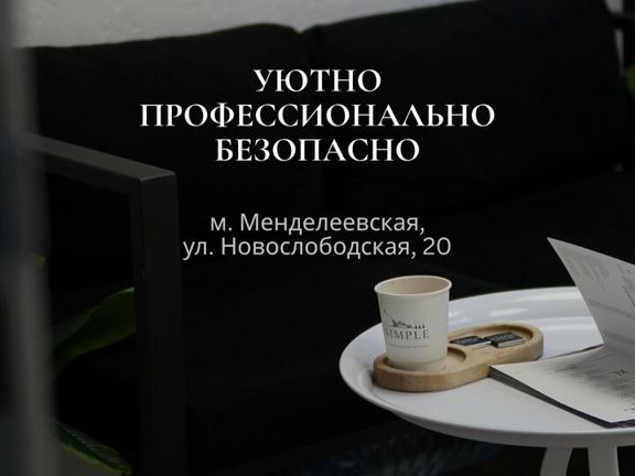 Симпл, интерьер