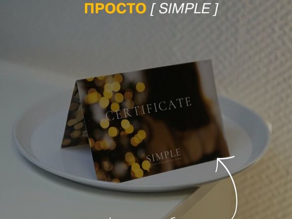 Симпл, интерьер