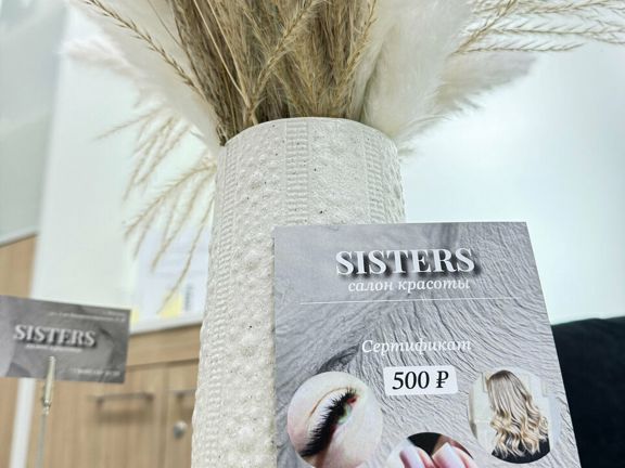 Sisters, интерьер