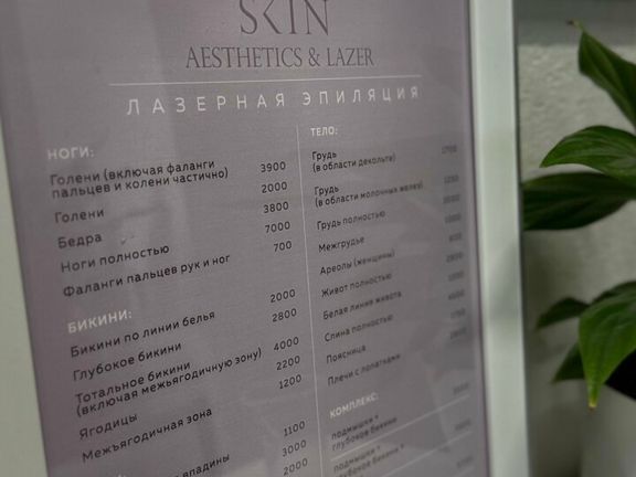 Skin Aesthetics & Laser, интерьер