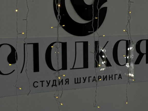 Сладкая, интерьер