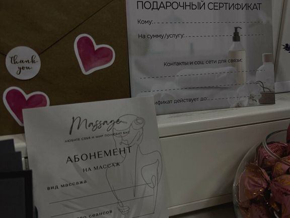 См-массаж, интерьер