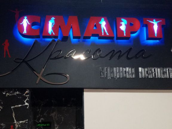 Смарт-красота, интерьер
