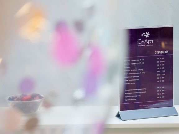 СмАрт, интерьер