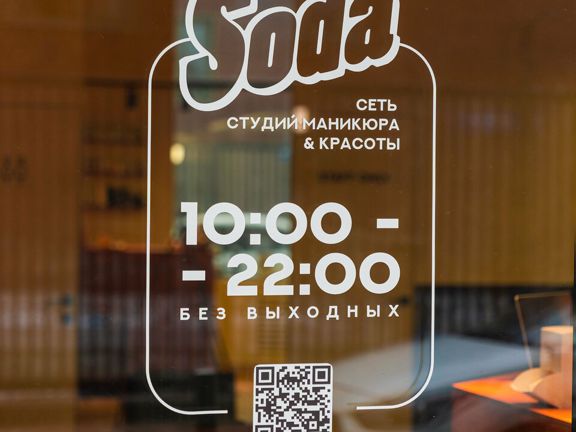 Soda, интерьер