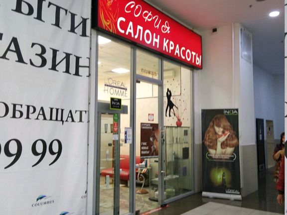 София, интерьер
