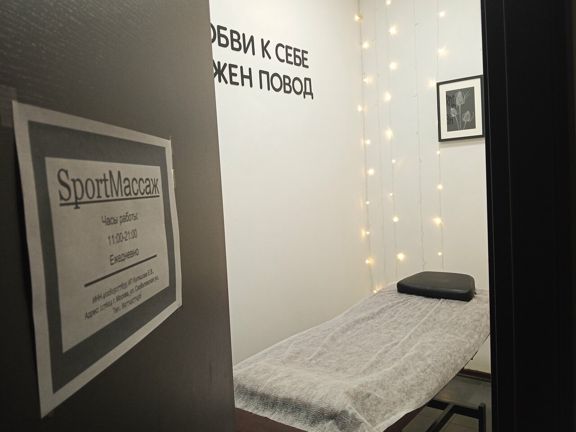 SportМассаж, интерьер