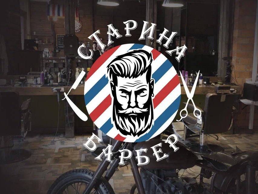 Старина барбер, интерьер