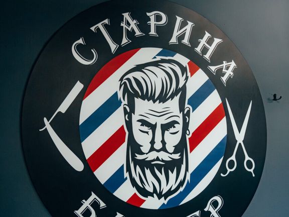 Старина барбер, интерьер