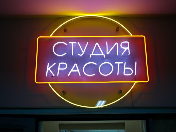 Стригут и красят, интерьер