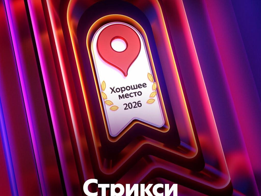 Стрикси, интерьер
