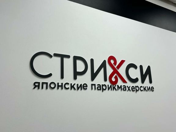 Стрикси, интерьер