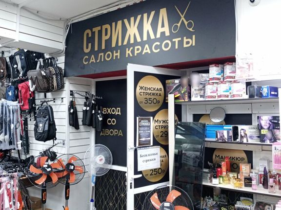 Стрижка, интерьер